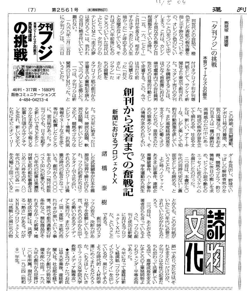 版 電子 夕刊 フジ